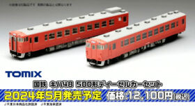 TOMIX 98118 国鉄 キハ48-500形ディーゼルカーセット鉄道模型