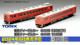 TOMIX 9476 国鉄ディーゼルカー キハ48-500形(T)鉄道模型