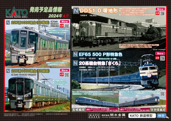 【大型配送タイプ】村上虹郎さん掲載ページ（ポスターサイズ）#7556 TOMIX】2025年4月～6月発売予定 新製品ポスター （2024年10月10