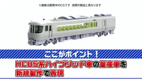 トミックス　tomix 98556 JR HC85系ハイブリッド車(南紀)セット TOMIX [98558] JR HC85系ハイブリッド車 増結セットB(2両) (N