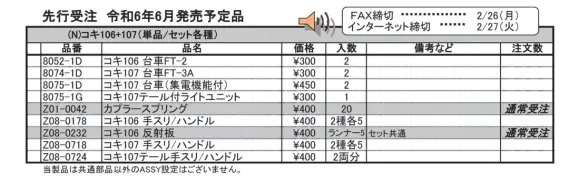 8052 コキ107 (JRFマークなし テールライト付) コンテナ無積載 KATO鉄道模型