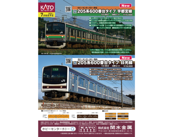 ﾎﾋﾞｰｾﾝﾀｰｶﾄｰ】2024年4月～9月発売予定品掲載 （2024年2月2日発表