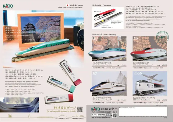 KATO】2024年7月・8月新製品発売予定ポスター （2024年3月1日