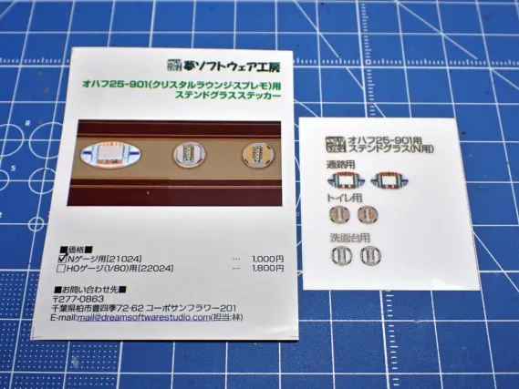夢ソフトウェア工房 オハフ25-901（クリスタルラウンジスプレモ）用ステンドグラスステッカー 1000円