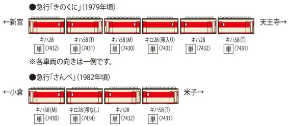 TOMIX】2024年11月・12月発売予定 新製品ポスター （2024年6月13