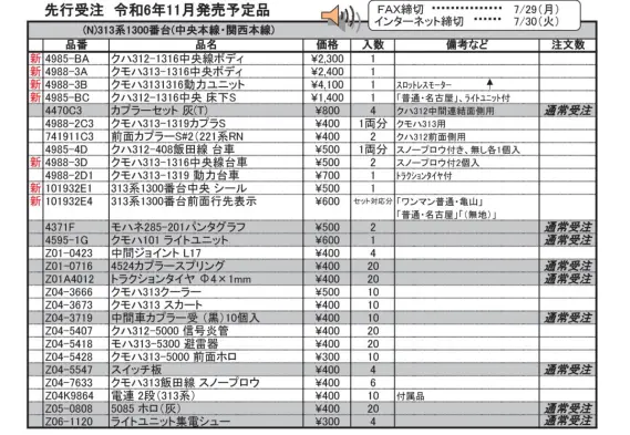 KATO 2024年11月発売予定のAssyパーツ 独り言 | NGaugeJP - 横濱