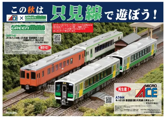 GREENMAX】2025年夏 新製品発売ポスター （2024年8月16日発表