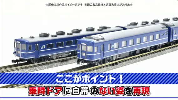 Nゲージ　No1019T
GM　国鉄キハ23形　東北色　
塗装印刷済組立キット TOMIX】2025年2月発売予定 新製品ポスター （2024年8月8日発表