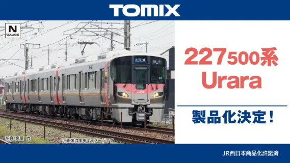 TOMIX】全日本模型ホビーショー会場発表新製品 789系スーパー