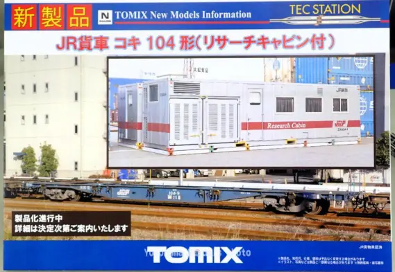 TOMIX】全日本模型ホビーショー会場発表新製品 789系スーパー