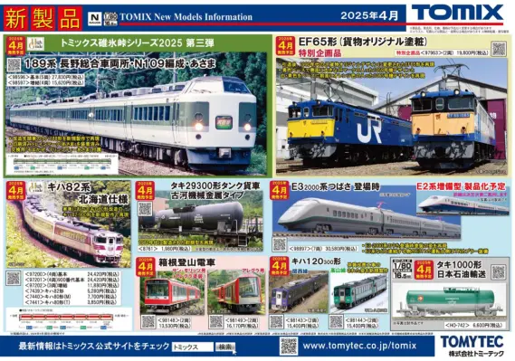 Nゲージ　碓氷峠20 Anniversary トミックス Nゲージ 碓氷峠20 Anniversary トミックス