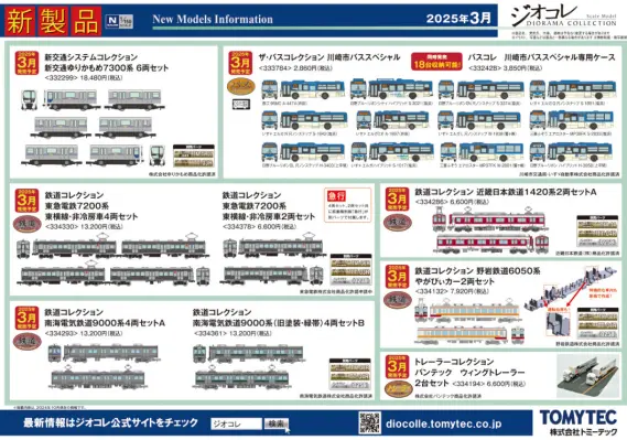 【24時間以内発送】古代ソマチッド 最新パッケージ　2025年7月仕入れ KATO】2025年4月〜8月発売予定 新製品ポスター（2025年3月7日