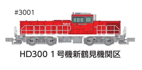 ﾎﾟﾎﾟﾝﾃﾞｯﾀ HD300 1号機新鶴見機関区 夏仕様JRFマークなし　2025年12月発売予定　品番：3001 ポポンデッタ鉄道模型
