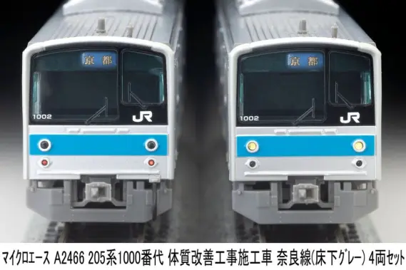 お知らせ】MICROACE A2466： 205系1000番代 体質改善工事施工車