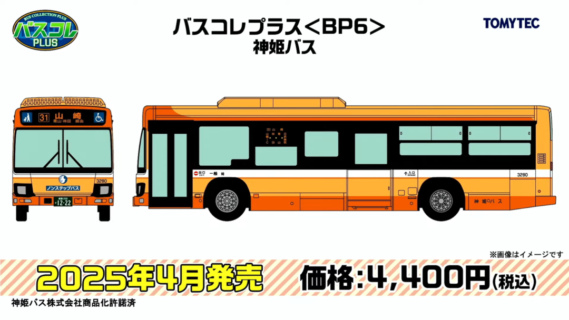 h*e様 #Nゲージ　# ジオコレ　等、箱一杯 ジオコレ】2025年1月発売予定品ポスター掲載 （2024年8月8日発表
