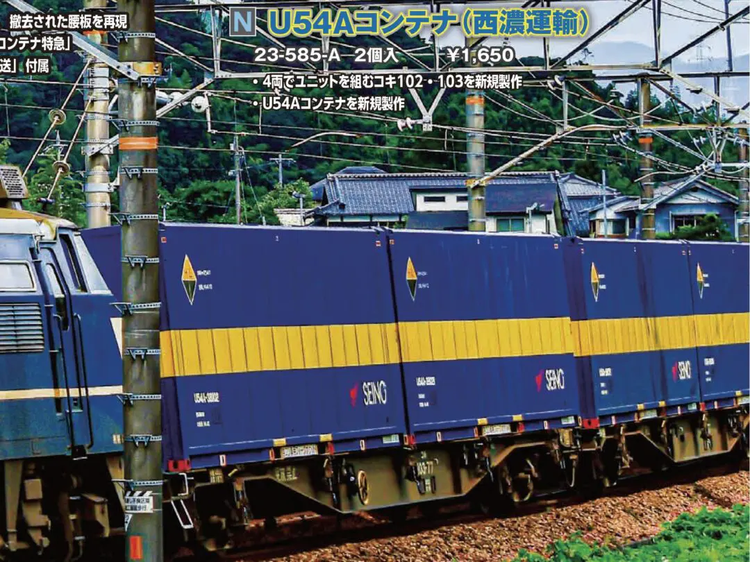 コキ102+103「カンガルーライナーSS60」が入線です。KATO 10