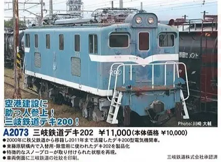 三岐鉄道 デキ202 | 鉄道模型店 Models IMON
