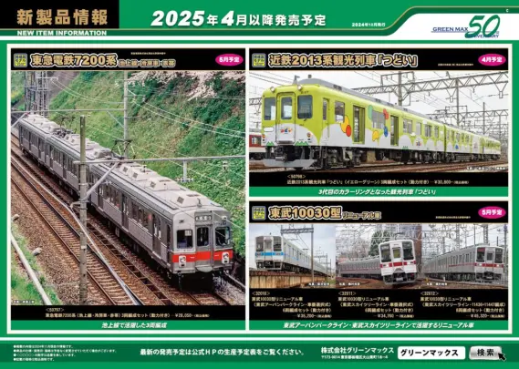 鉄道模型 GREENMAX 31850 広島電鉄5100形5105号 グリーンムーバーマックス Greenmover Max