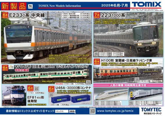 TOMIX】2025年6月～7月発売予定 新製品ポスター （2024年12月12