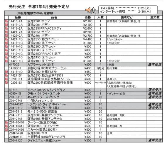(N)阪急電鉄2300系 京都線