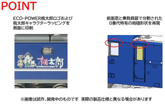 新製品情報】TOMIX（トミックス） 2025年7月・8月発売予定 新