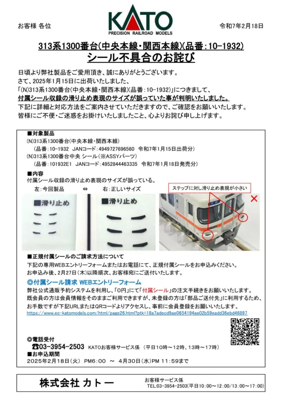 阪急番号板５１３９鉄道コレクション番号プレート 5139 313 Assyパーツ】 313系8000番台 東海道シール (1枚入り) (鉄道模型