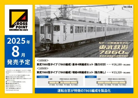 CROSSPOINT 2025年7月・8月発売予定品ポスター掲載 （2025年2月
