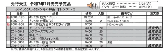 10-040 (N)＜LOCAL‐SEN＞キハ20系　オレンジ1 ・ 2