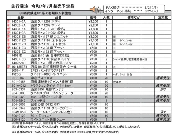 10-1358 (N)西武鉄道101系＜初期形＞新塗色