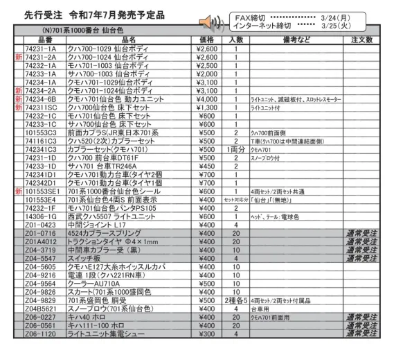 10-1553S (N)701系1000番台 仙台色