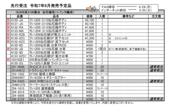 10-2102 (N)205系3100番台　仙石線色（1パンタ編成）