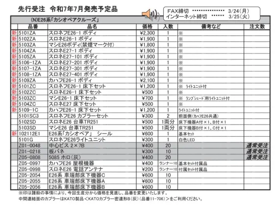 10-2112 (N)E26系「カシオペアクルーズ」