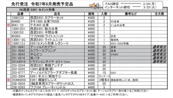 10-431 (N)西武 E851 セメント列車