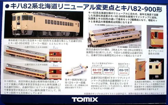 リゾートライナータイプ　キハ82 Nゲージ　トミックス改造品　他サイト出品中 リゾートライナータイプ キハ82 Nゲージ トミックス改造品 他