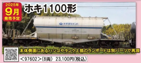 ホキ1100太平洋セメント8両、KE65型ディーゼル機関車(5号機) ホキ1100太平洋セメント – ポポンデッタの鉄道模型製品公式