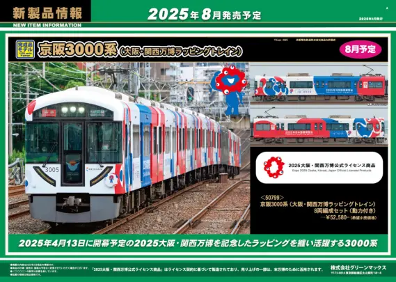 京阪3000系 登場時仕様