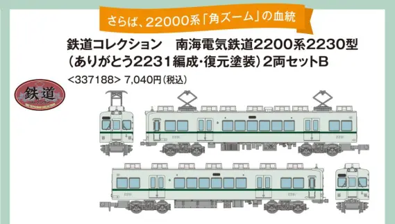 鉄道模型 Nゲージ まとめ Nゲージ グリーンマックス 名鉄2230系 走行シーン集 - YouTube