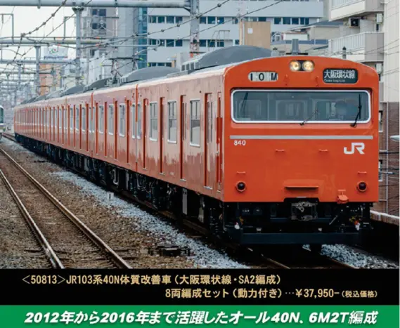 鉄道模型 GREENMAX 31935 GREENMAX】2025年7月～9月 新製品発売予定ポスター （2025年3月