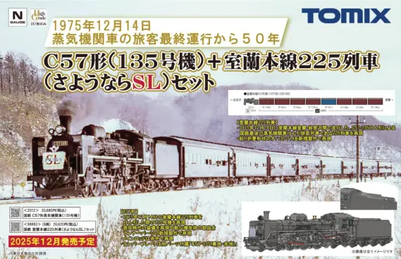 専用になります。 国鉄 室蘭本線225列車（さようならSL）セット｜製品情報｜製品