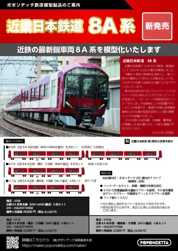 ポポンデッタ　近鉄26000 ポポンデッタの近鉄26000系さくらライナー更新車のグレード